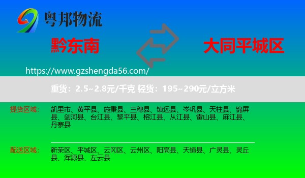 黔东南到平城区物流专线