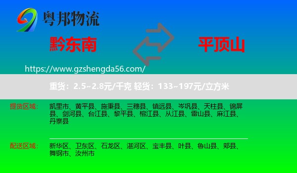 黔东南到平顶山物流专线