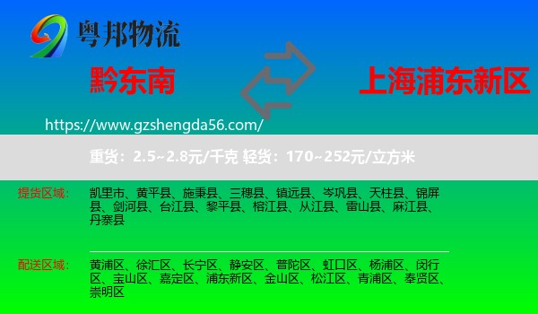 黔东南到浦东新区物流专线