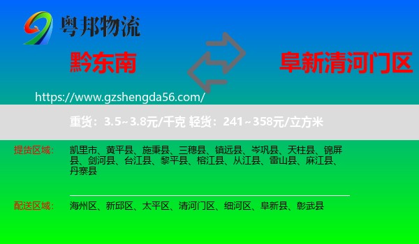 黔东南到清河门区物流专线