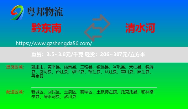 黔东南到清水河县物流专线