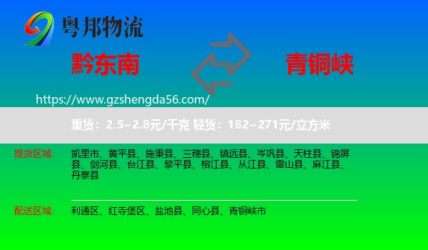 黔东南到青铜峡市物流专线