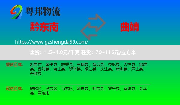 黔东南到曲靖物流专线