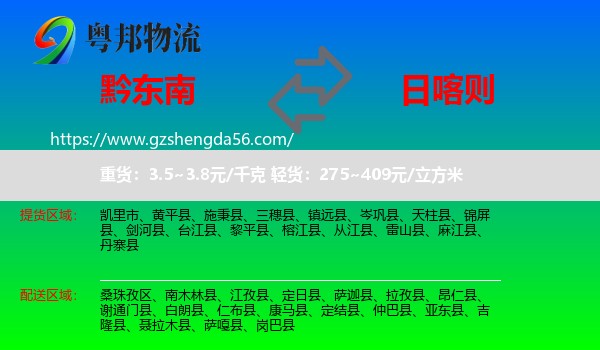 黔东南到日喀则物流专线