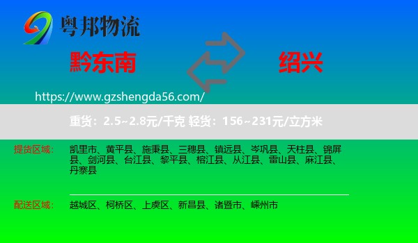 黔东南到绍兴物流专线