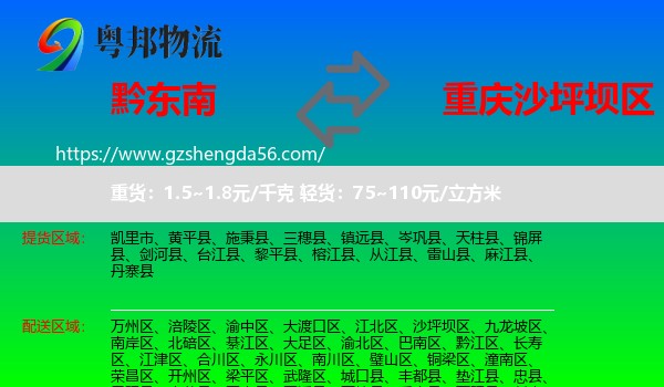黔东南到沙坪坝区物流专线