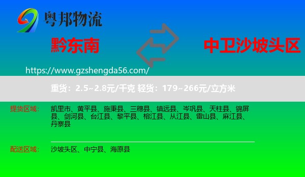 黔东南到沙坡头区物流专线
