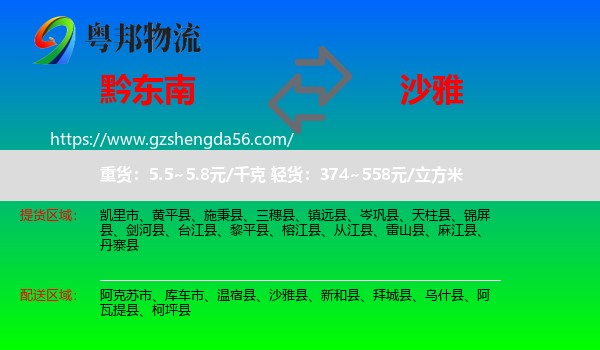 黔东南到沙雅县物流专线