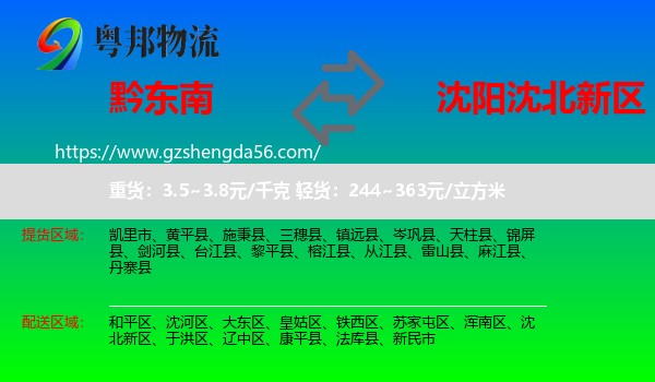黔东南到沈北新区物流专线