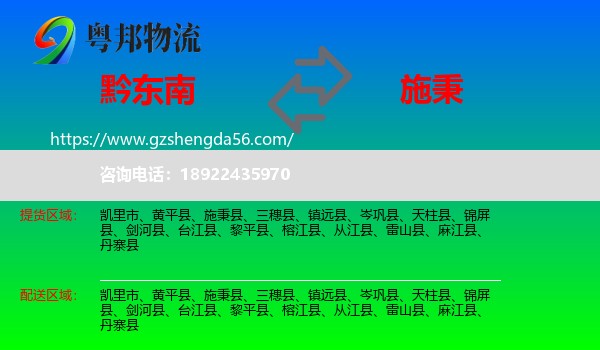 黔东南到施秉县物流专线