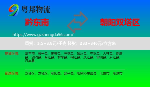 黔东南到双塔区物流专线