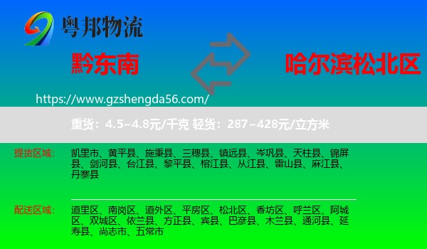 黔东南到松北区物流专线