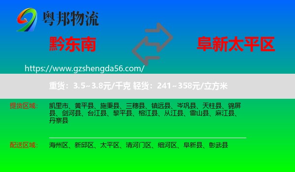 黔东南到太平区物流专线