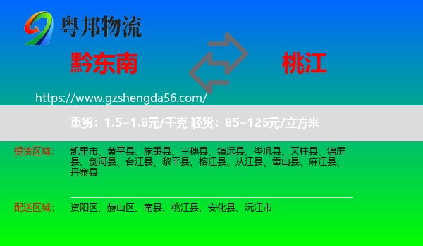 黔东南到桃江县物流专线