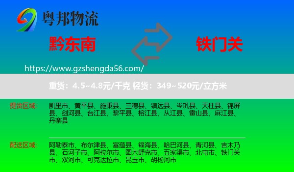 黔东南到铁门关市物流专线
