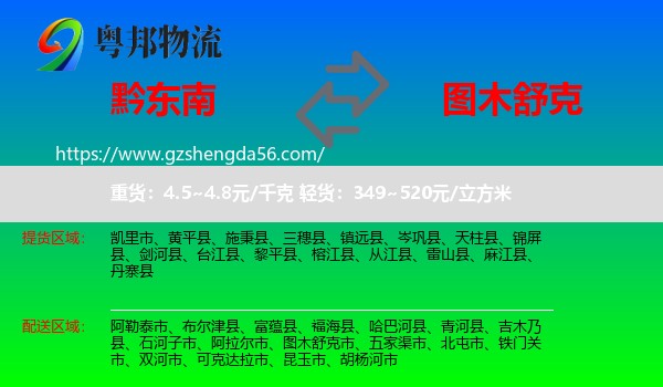 黔东南到图木舒克市物流专线