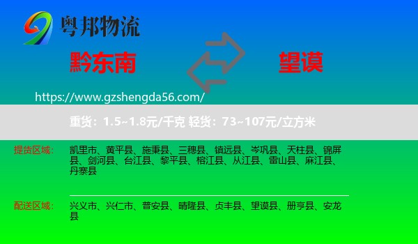 黔东南到望谟县物流专线