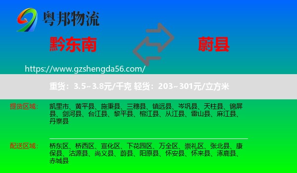 黔东南到蔚县物流专线