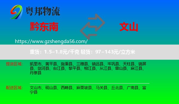 黔东南到文山物流专线