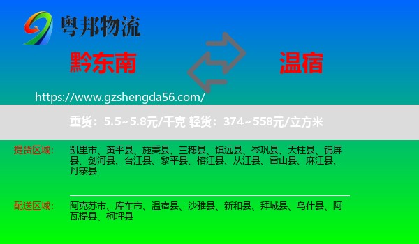 黔东南到温宿县物流专线