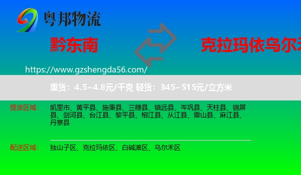 黔东南到乌尔禾区物流专线