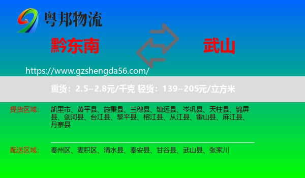 黔东南到武山县物流专线