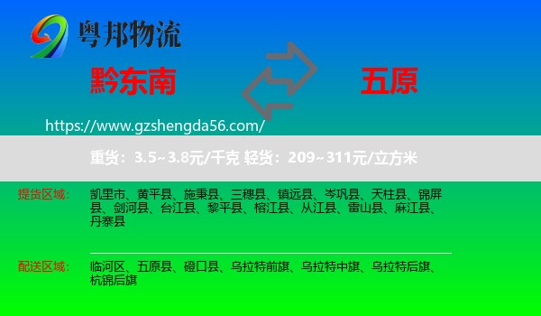 黔东南到五原县物流专线