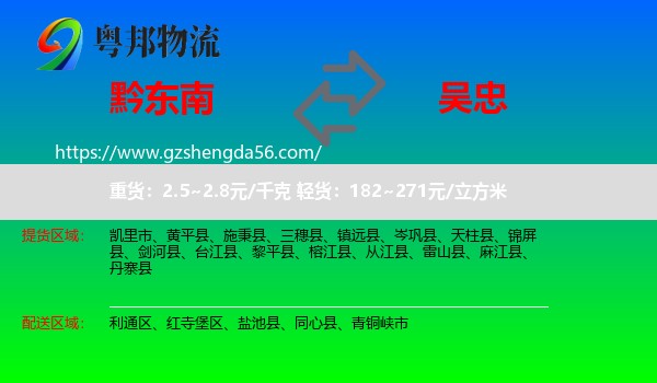黔东南到吴忠物流专线