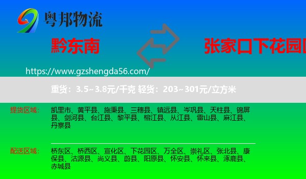 黔东南到下花园区物流专线