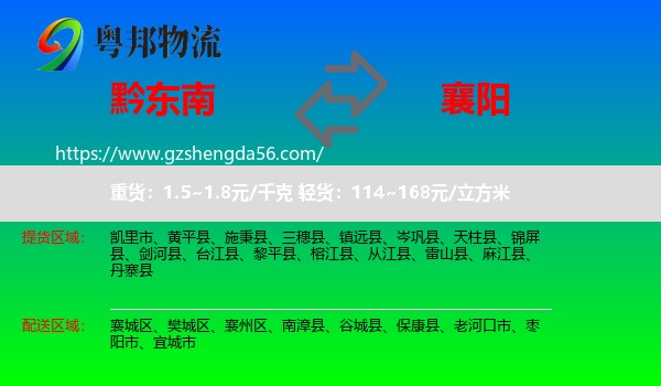 黔东南到襄阳物流专线