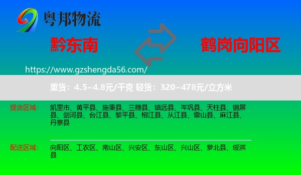 黔东南到向阳区物流专线