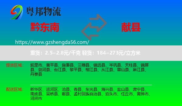 黔东南到献县物流专线
