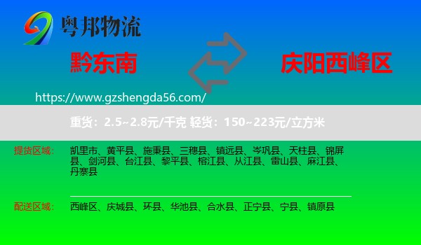 黔东南到西峰区物流专线