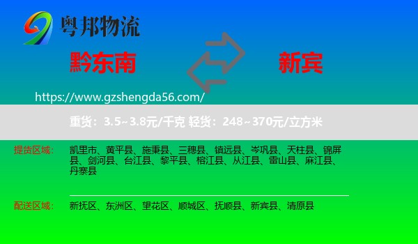 黔东南到新宾县物流专线