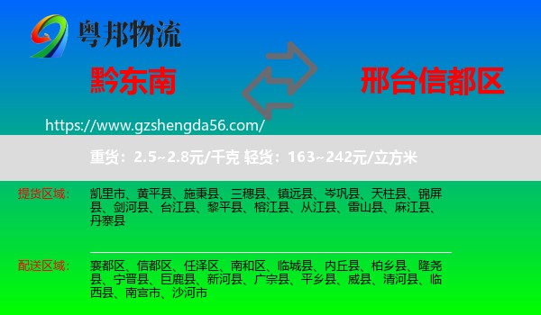 黔东南到信都区物流专线