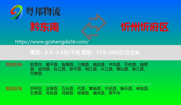 黔东南到忻府区物流专线