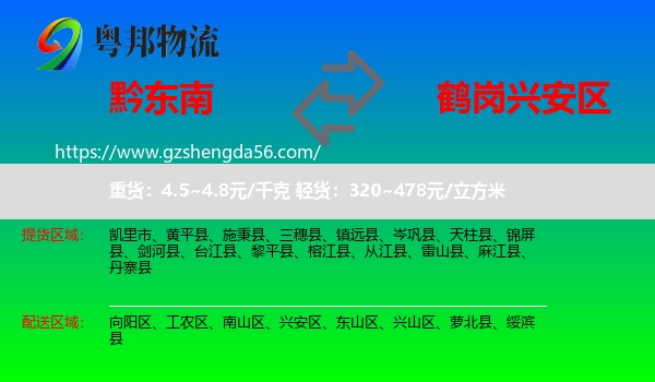 黔东南到兴安区物流专线