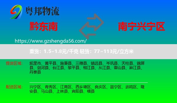 黔东南到兴宁区物流专线
