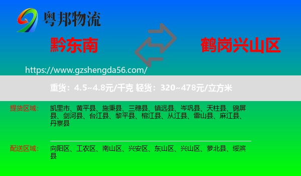 黔东南到兴山区物流专线
