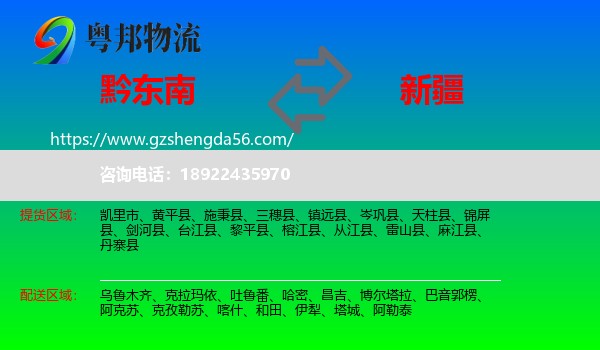 黔东南到新疆物流专线