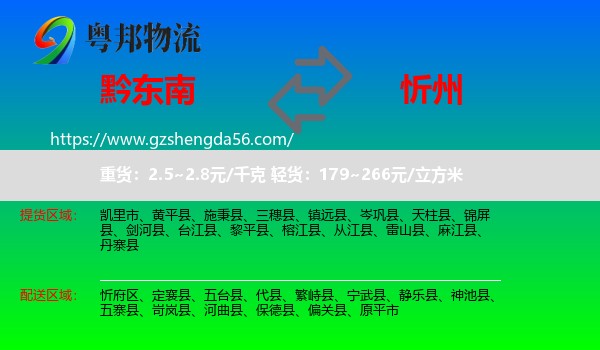 黔东南到忻州物流专线