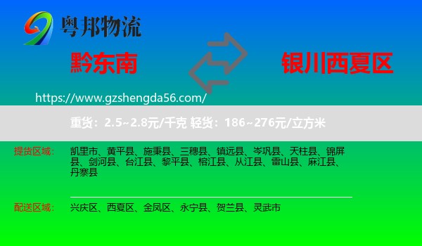 黔东南到西夏区物流专线