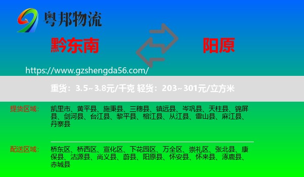 黔东南到阳原县物流专线