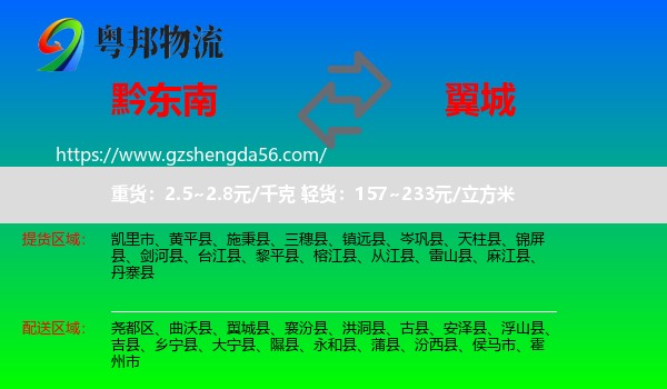 黔东南到翼城县物流专线