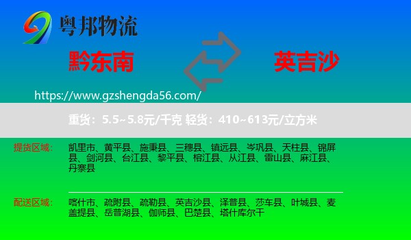 黔东南到英吉沙县物流专线
