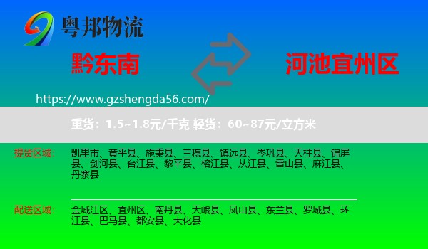 黔东南到宜州区物流专线