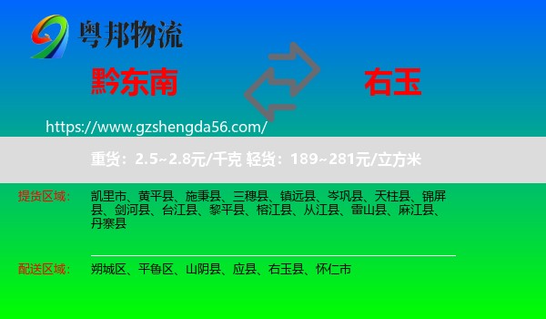 黔东南到右玉县物流专线