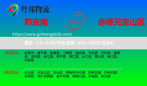 黔东南到元宝山区物流专线
