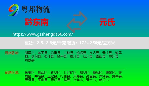 黔东南到元氏县物流专线