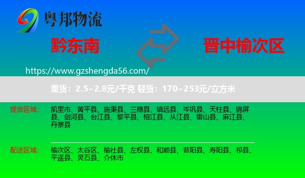 黔东南到榆次区物流专线